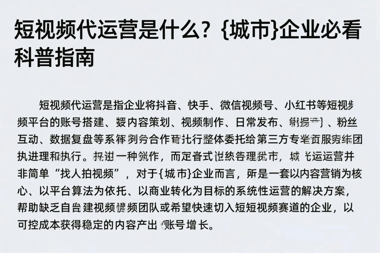 短视频代运营是什么？许昌企业必看科普指南