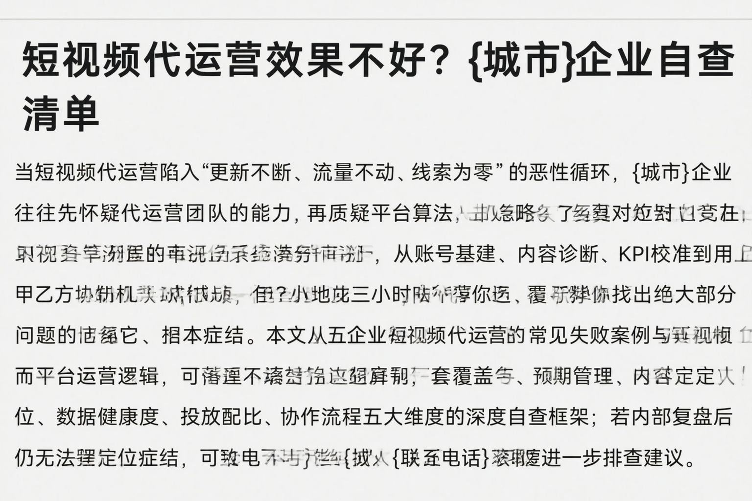 短视频代运营效果不好？许昌企业自查清单