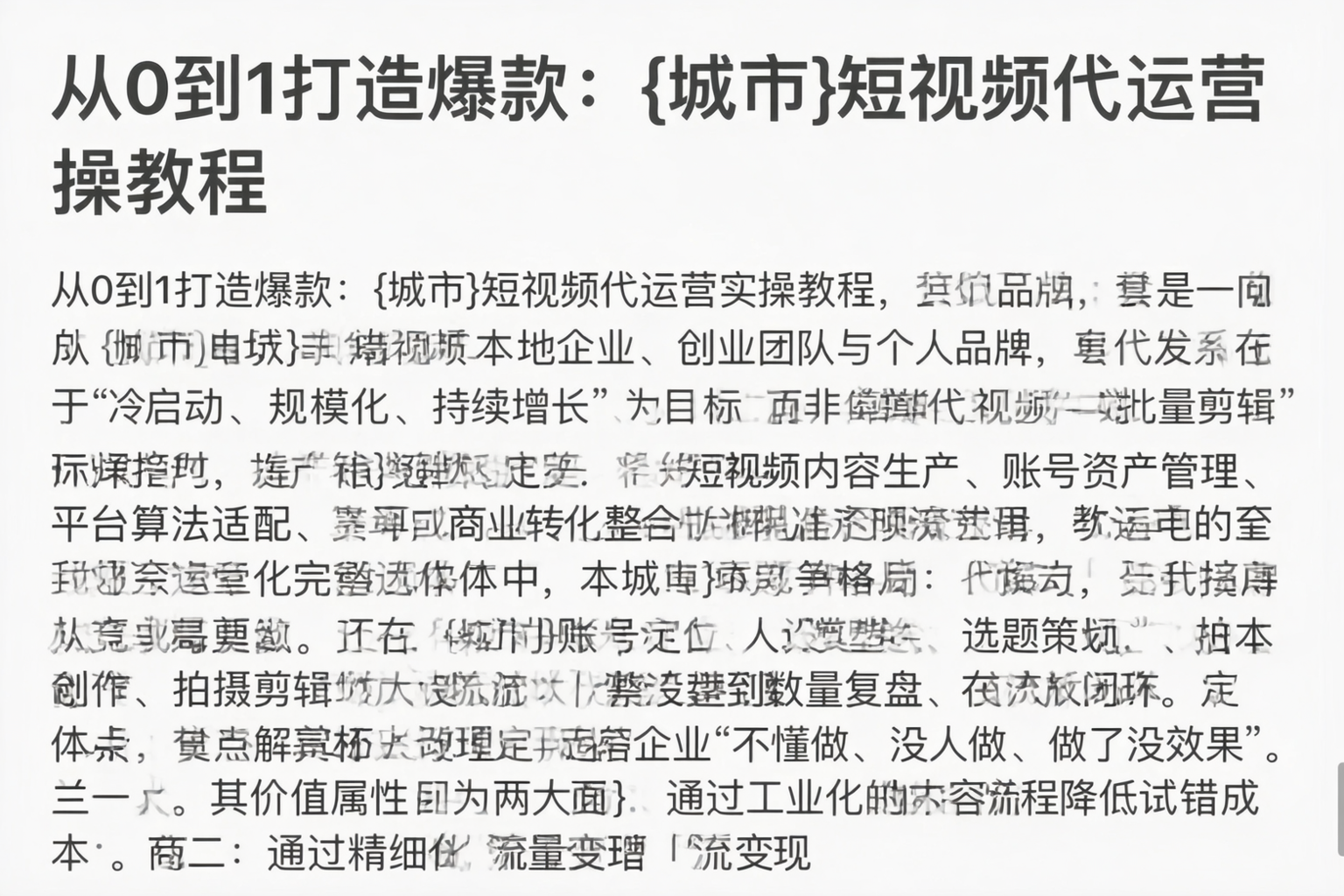 从0到1打造爆款：许昌短视频代运营实操教程