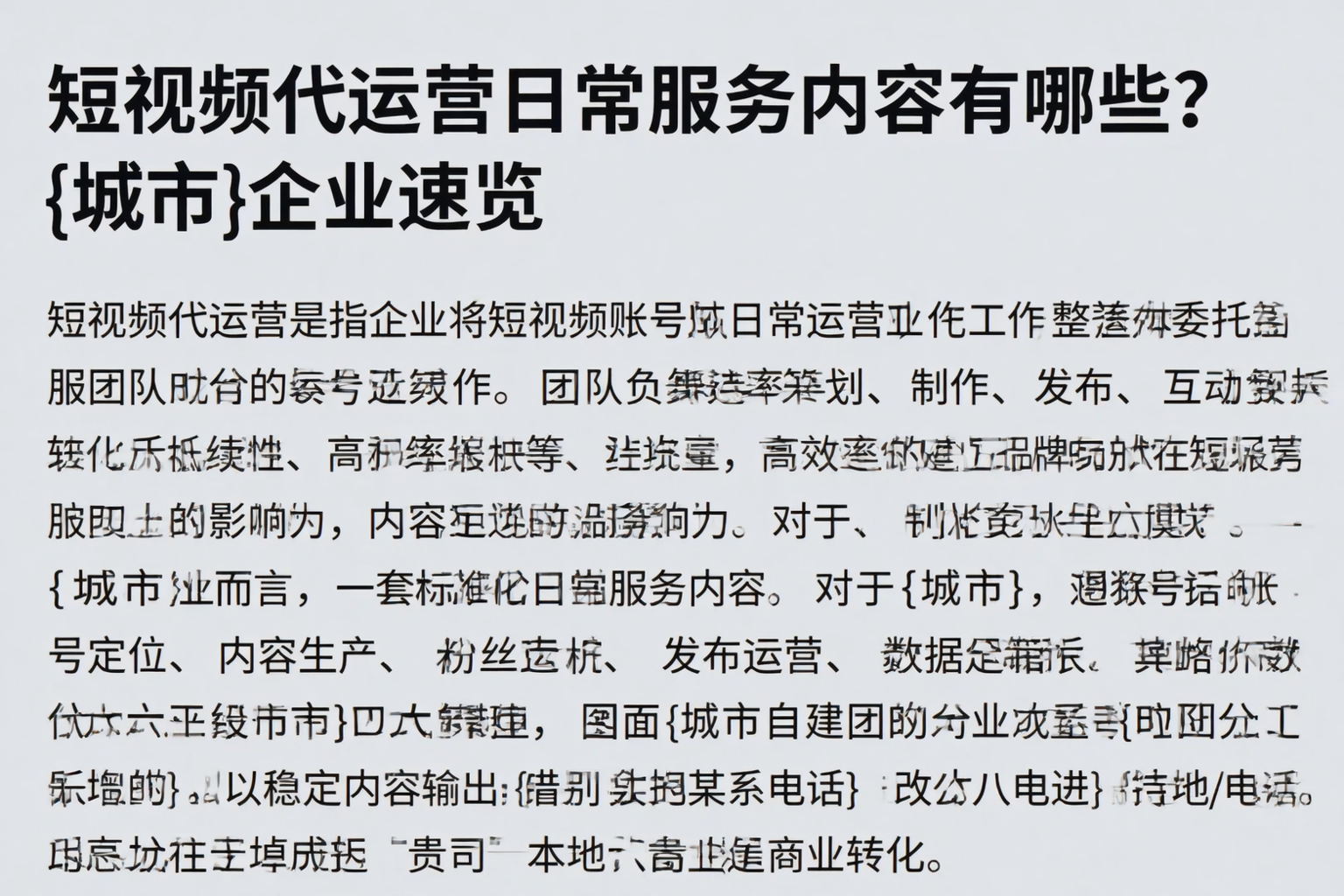 短视频代运营日常服务内容有哪些？许昌企业速览