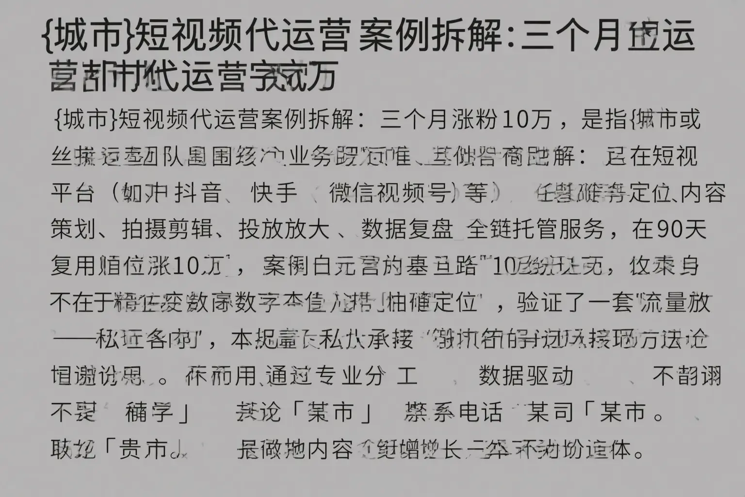 许昌短视频代运营案例拆解：三个月涨粉10万