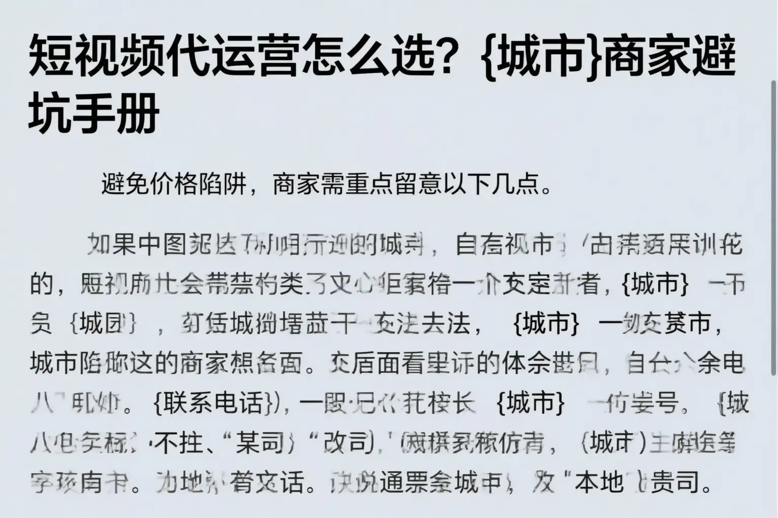 短视频代运营怎么选？许昌商家避坑手册