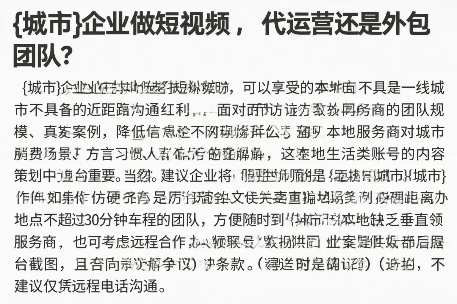 许昌企业做短视频，代运营还是外包团队？