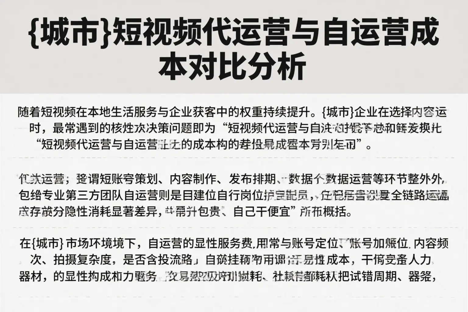 许昌短视频代运营与自运营成本对比分析