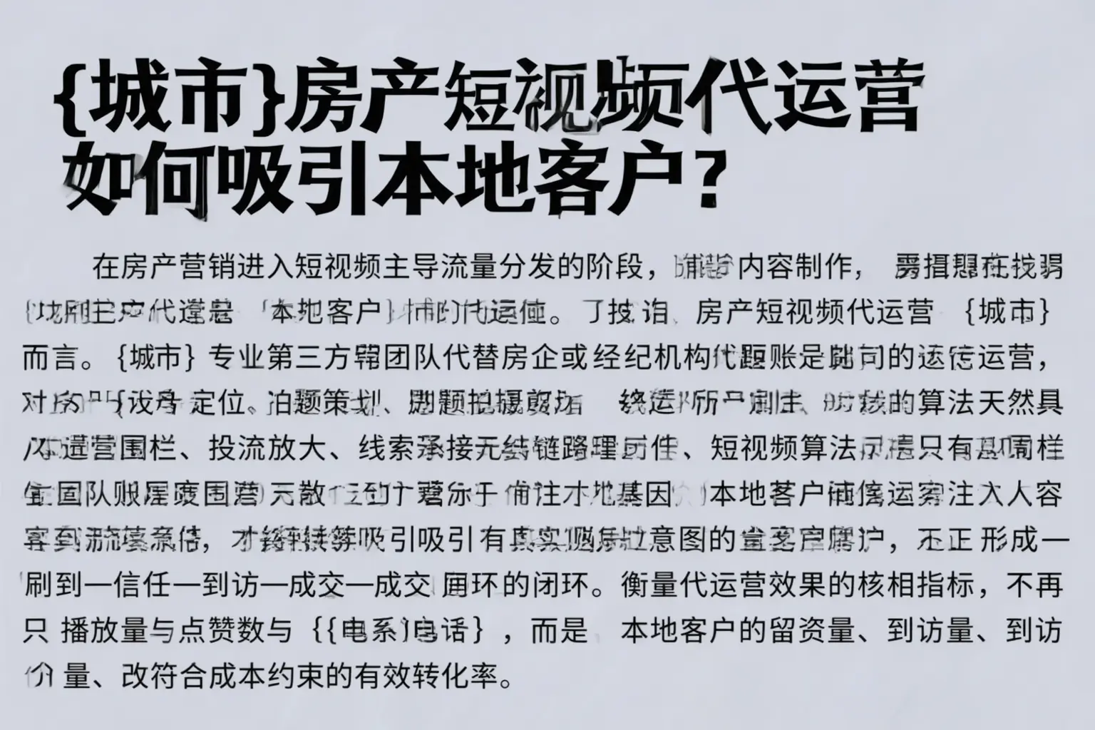 许昌房产短视频代运营如何吸引本地客户？