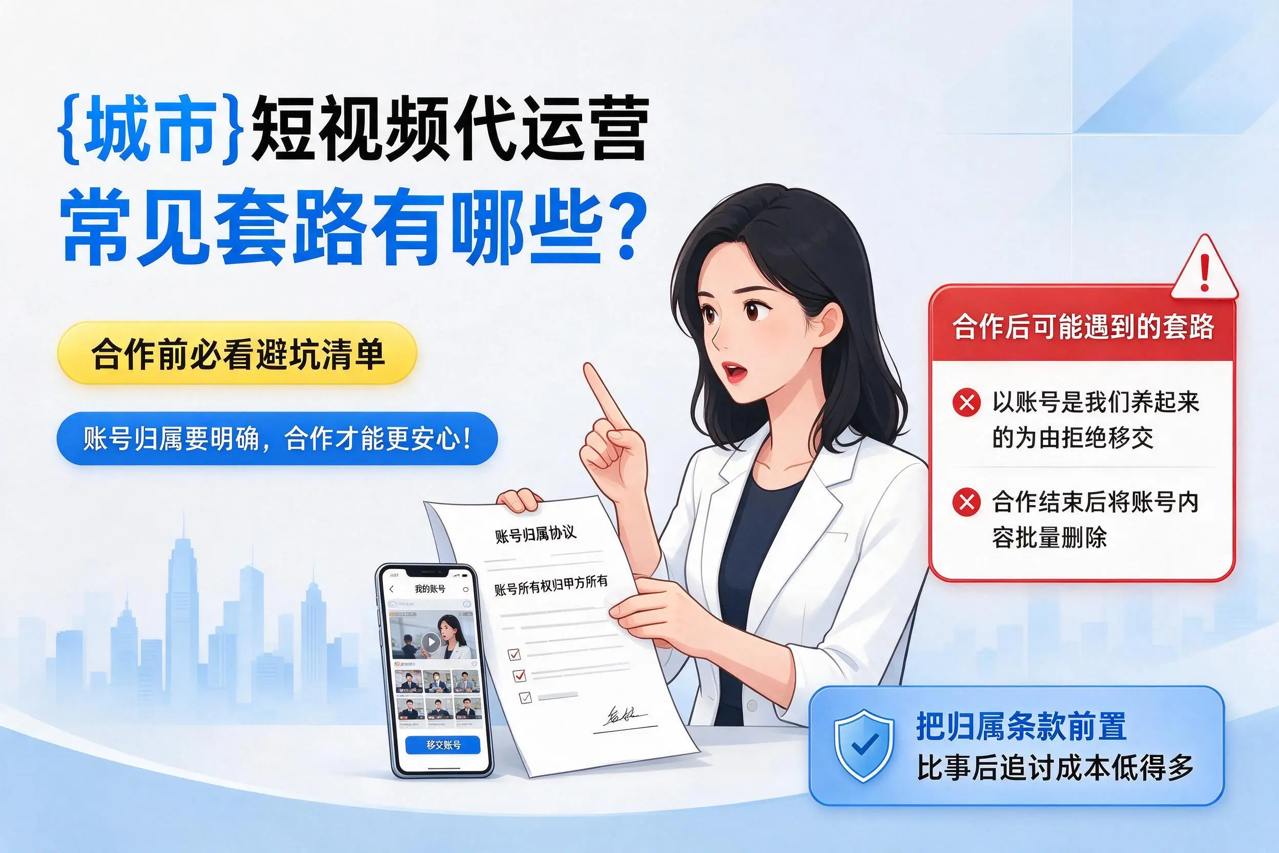 许昌短视频代运营常见套路有哪些？合作前必看避坑清单